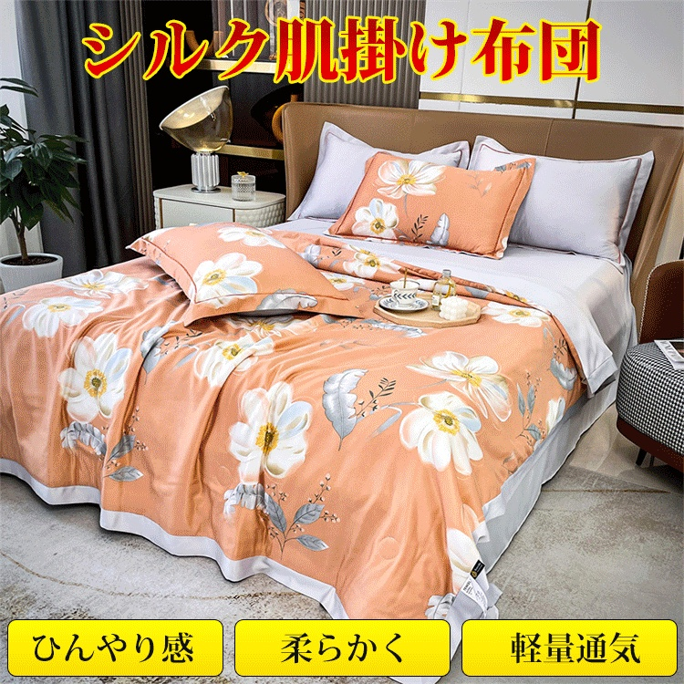 シルク肌掛けふとん