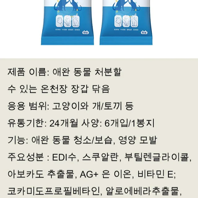 [1장으로 목욕 1번 가능] 애완동물 일회용 스파장갑 물티슈