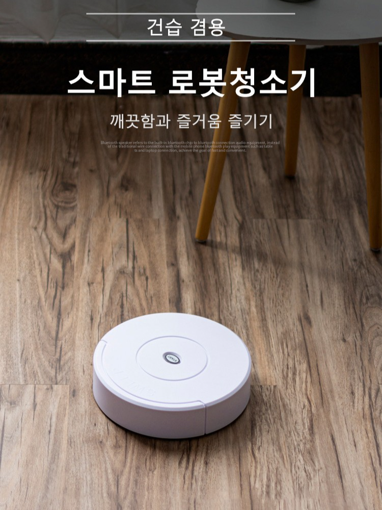 건습 겸용 스마트 로봇 청소기