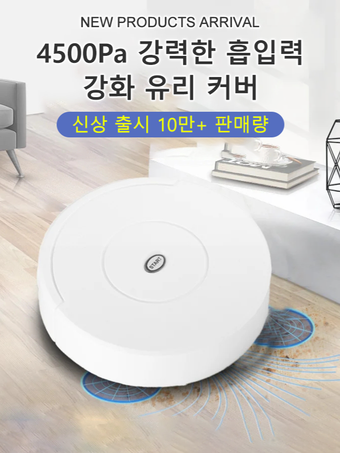 건습 겸용 스마트 로봇 청소기