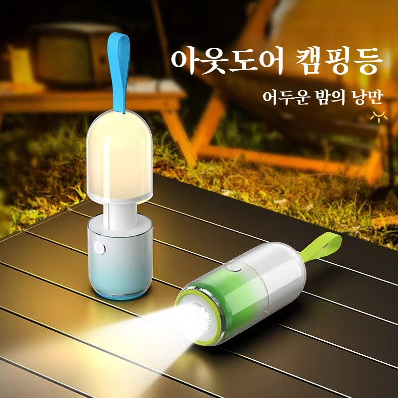 휴대용 충전 랜턴 야외 캠핑 무드등 항속력 캠핑 램프