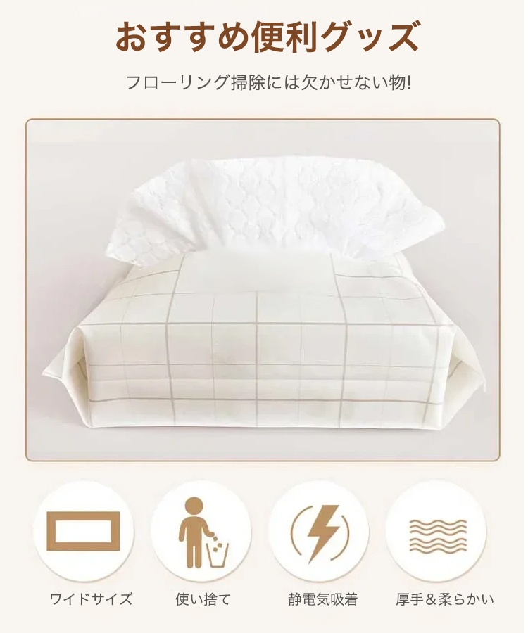 フロアワイパー