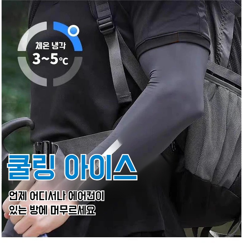 라이딩 롱 퓨어 컬러 슬리브 아이스 선팔 보호대 아이스 슬리브 여름 통기 아이스 슬리브 팔 보호대 여름 자외선 차단 슬리브 남성 여름 롱 선팔 커버