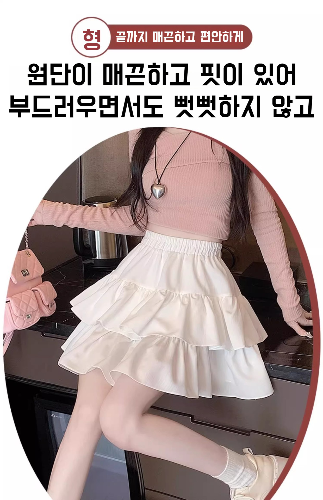 여성 데일리룩 프릴 케이크 스커트 코디