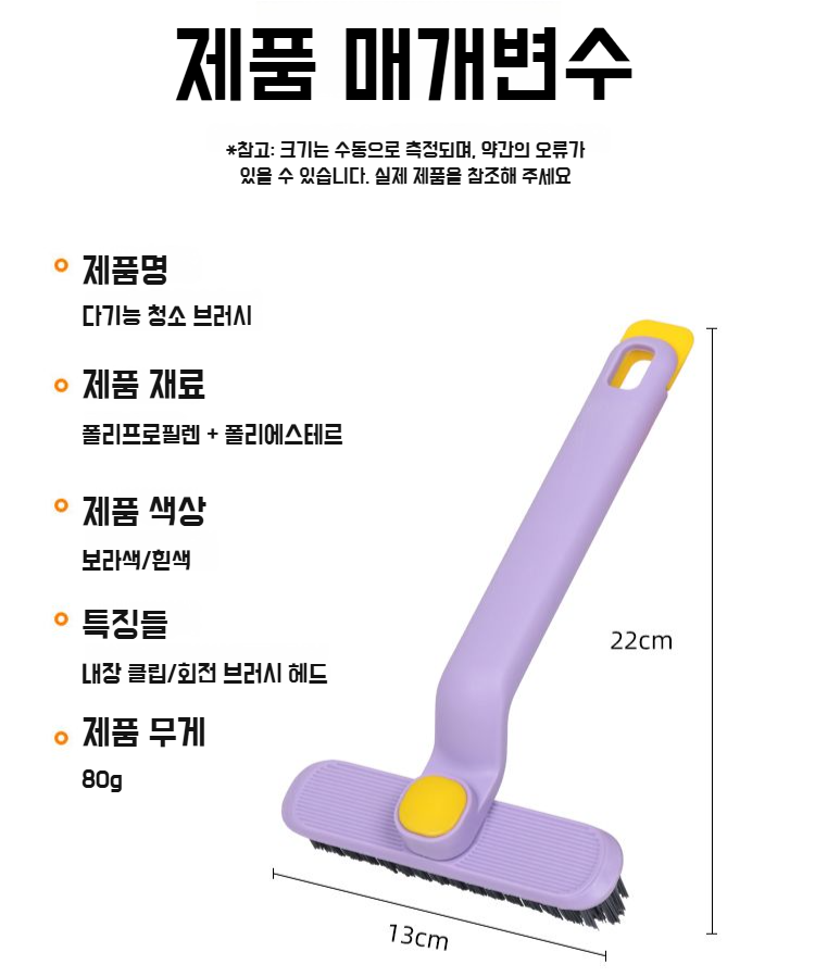 다용도 욕실 청소 브러쉬 투인원 타일 브러쉬 회전 청소 양각 브러쉬 세면대 사각 틈새 청소 브러쉬