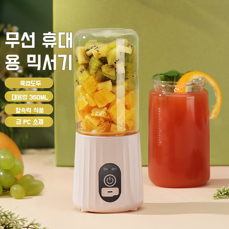 미니 가정용 휴대용 과즙기 오래가는 소형 착즙컵 충전 항속 미니 착즙컵