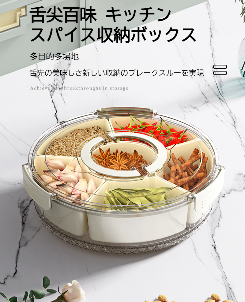 6つの部分に分かれた密閉スパイス収納ボックスの全体画像