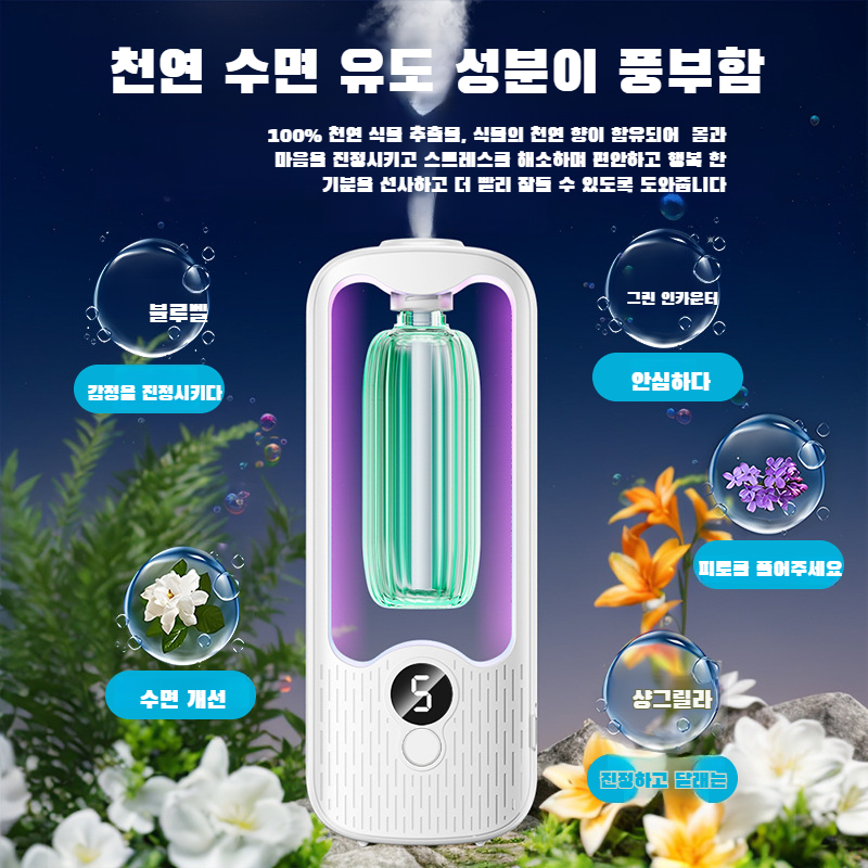 실내 분위기 조명 장시간 지속 자동 디퓨저 방 화장실 탈취 공기 디퓨저