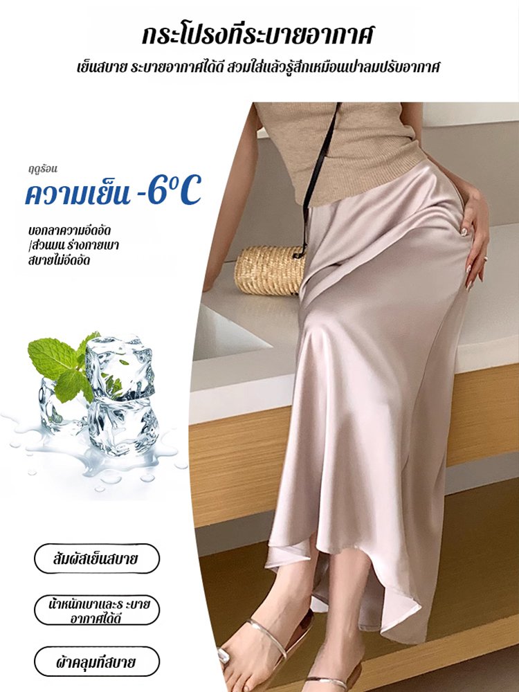 กระโปรงทรง A ผ้าไหมเงาแบบกระโปรงหางปลา