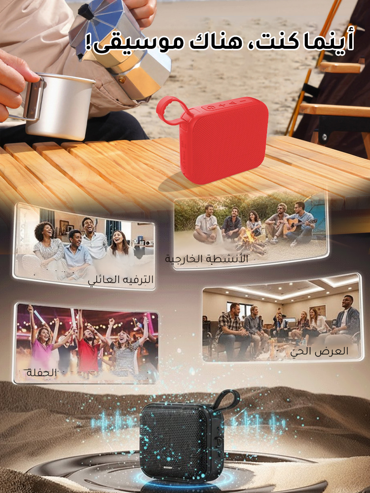 مكبر صوت بلوتوث لاسلكي محمول في الهواء الطلق بجودة صوت رائعة 