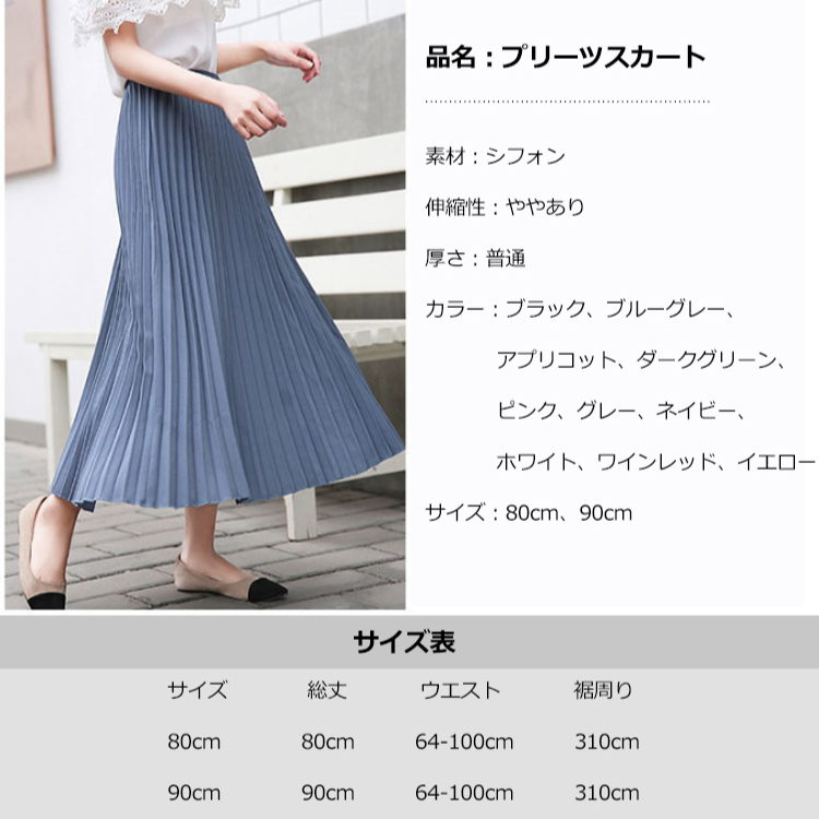 プリーツスカート