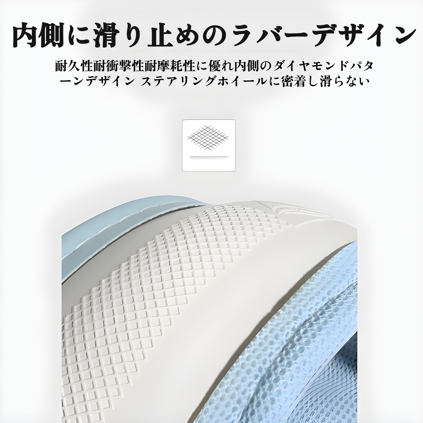 取り付け簡単なステアリングホイールカバー