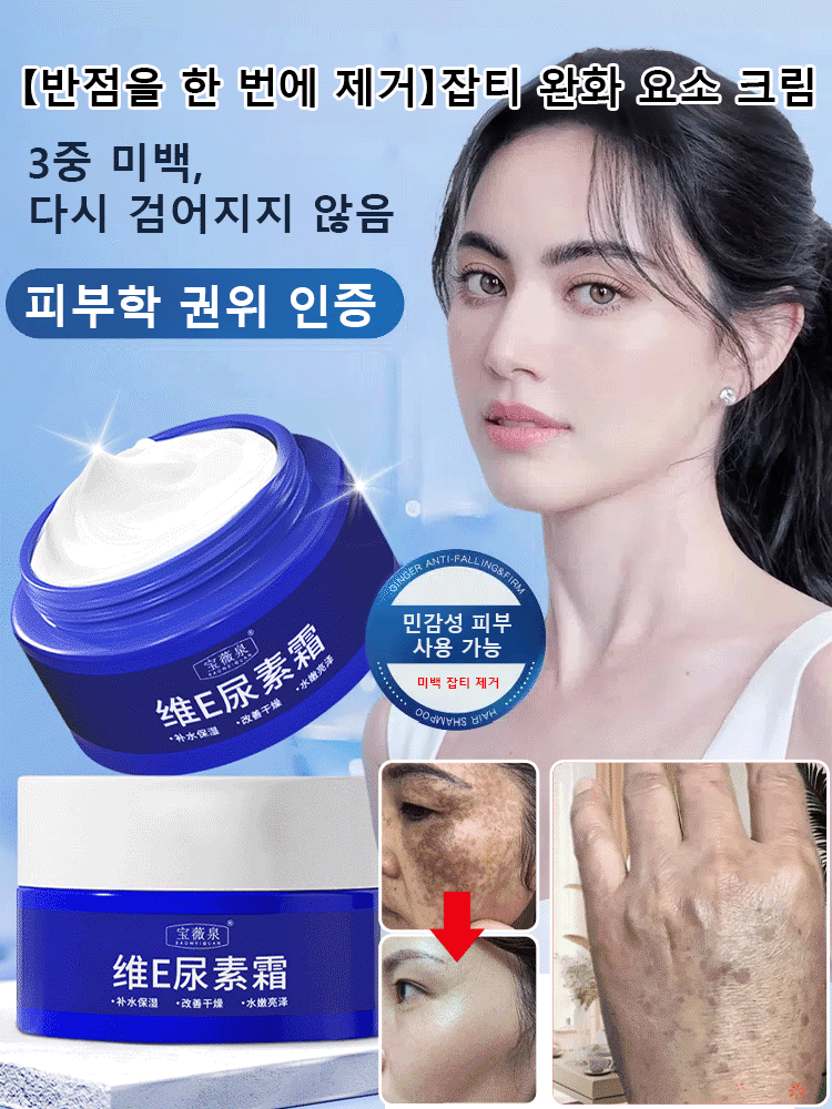 【반점을 한 번에 제거】반점 완화 요소 크림