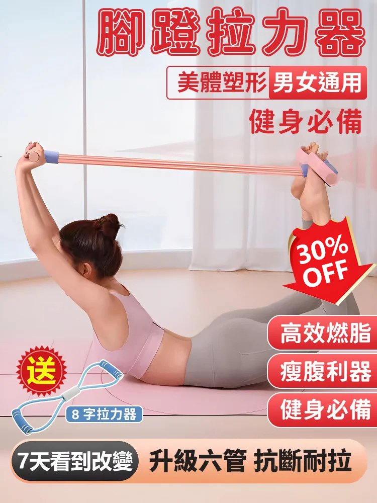 【升級款】健身必備腳蹬拉力器