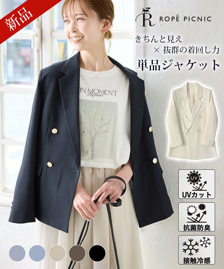 【抗菌、消臭、ひんやり涼しい、UVカット】スーツジャケット