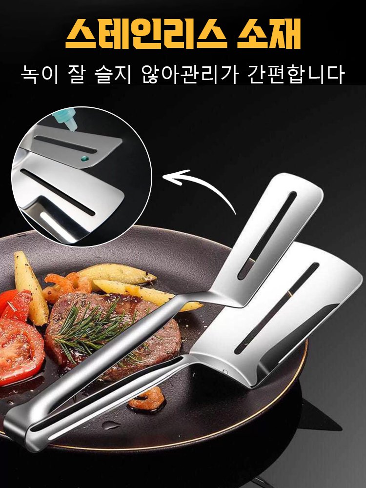 스테인리스 다용도 집게형 뒤집개