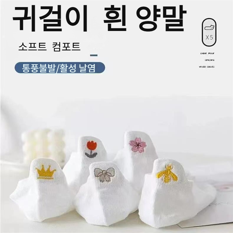 여성 얇은 발목 양말 화이트 양말 봄가을 러블리 자수 덧신 사계절 얇은 러블리 발목 양말