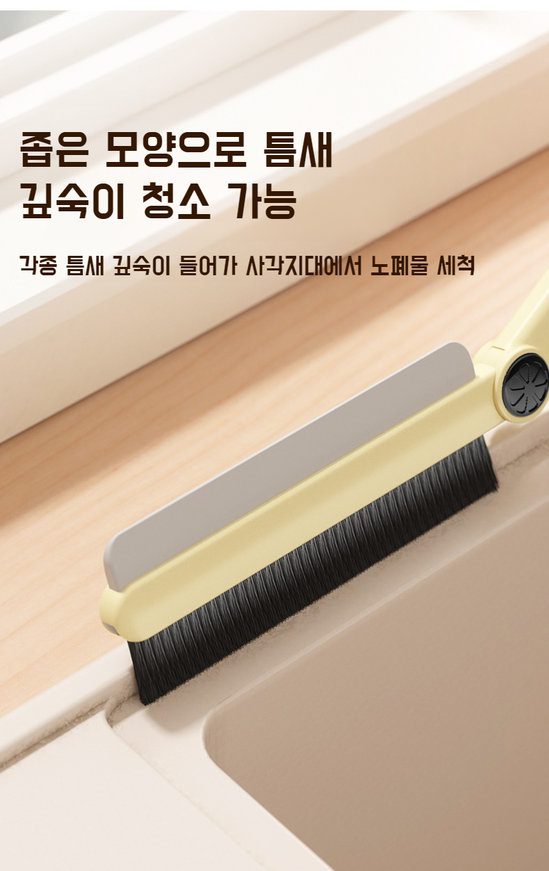 벽면 청소에 사용되는 다용도 브러쉬