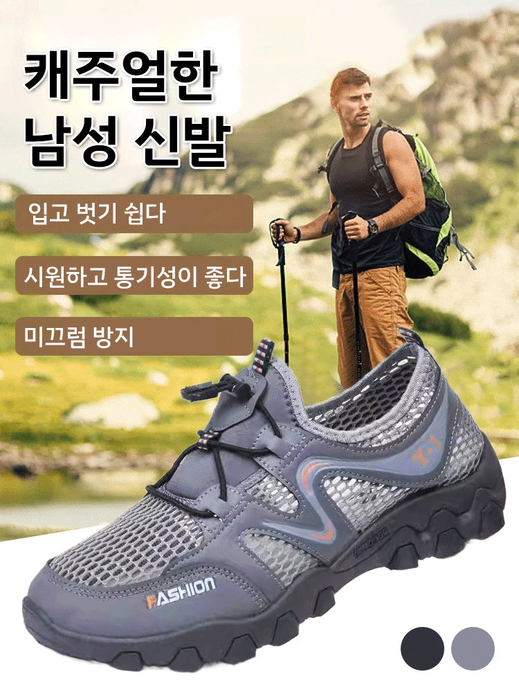 남성 메쉬 등산화