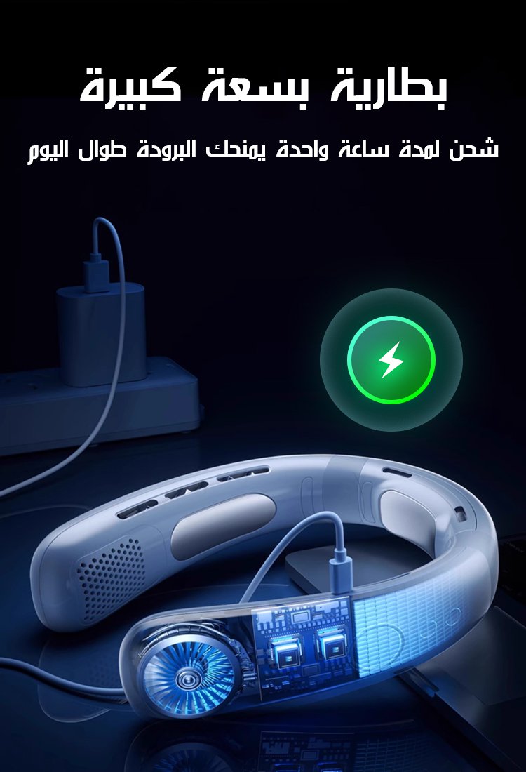 مروحة جديدة قابلة للطي معلقة على الرقبة 【مكيف الهواء المحمول】 
