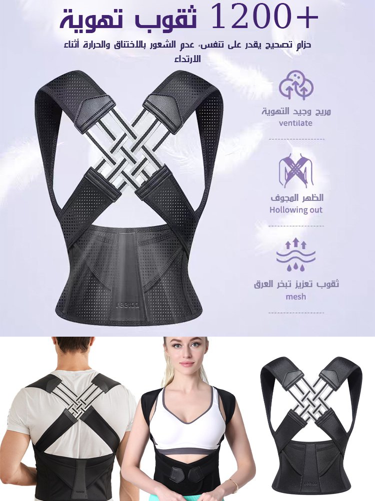 حزام تصحيح الظهر بتصميم شكل X للبالغين لمنع انحناء الظهر