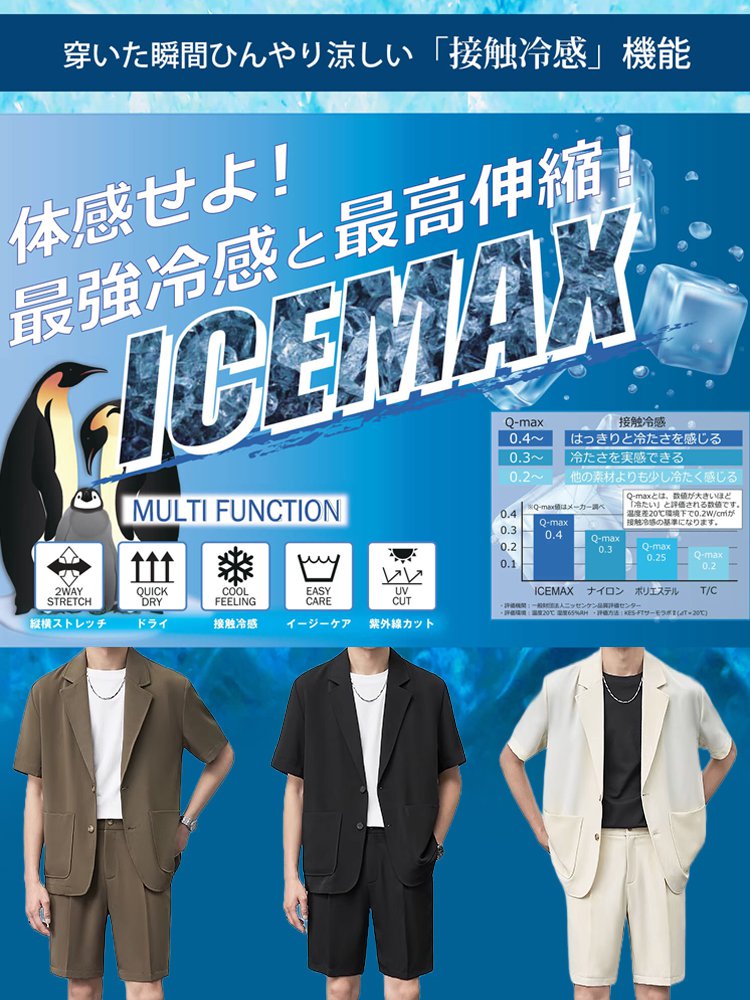 【快適＆スタイリッシュ】メンズクールアイスシルクスーツ