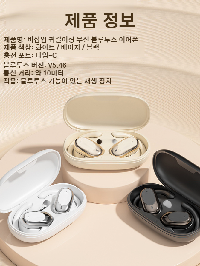 비삽입 귀걸이형 무선 블루투스 이어폰 
