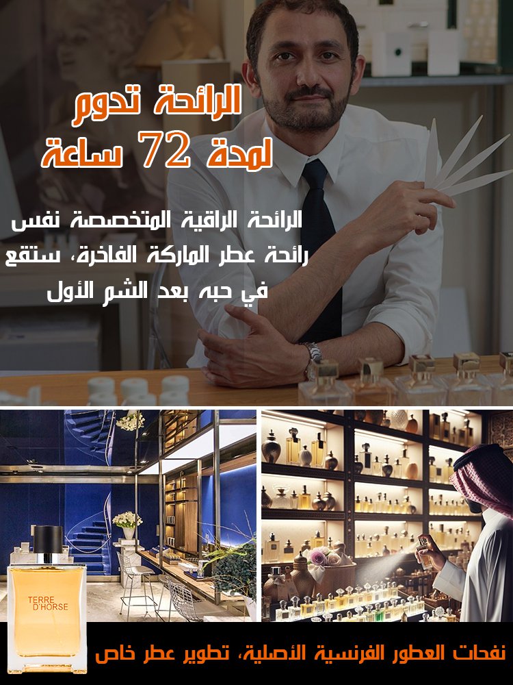 عطر منعش واخشاب الارض للرجل