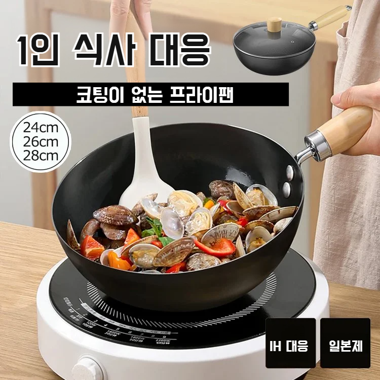 가정용 무코팅 논스틱 냄비 다용도 볶음냄비 1인용 라면냄비 극철 논스틱냄비