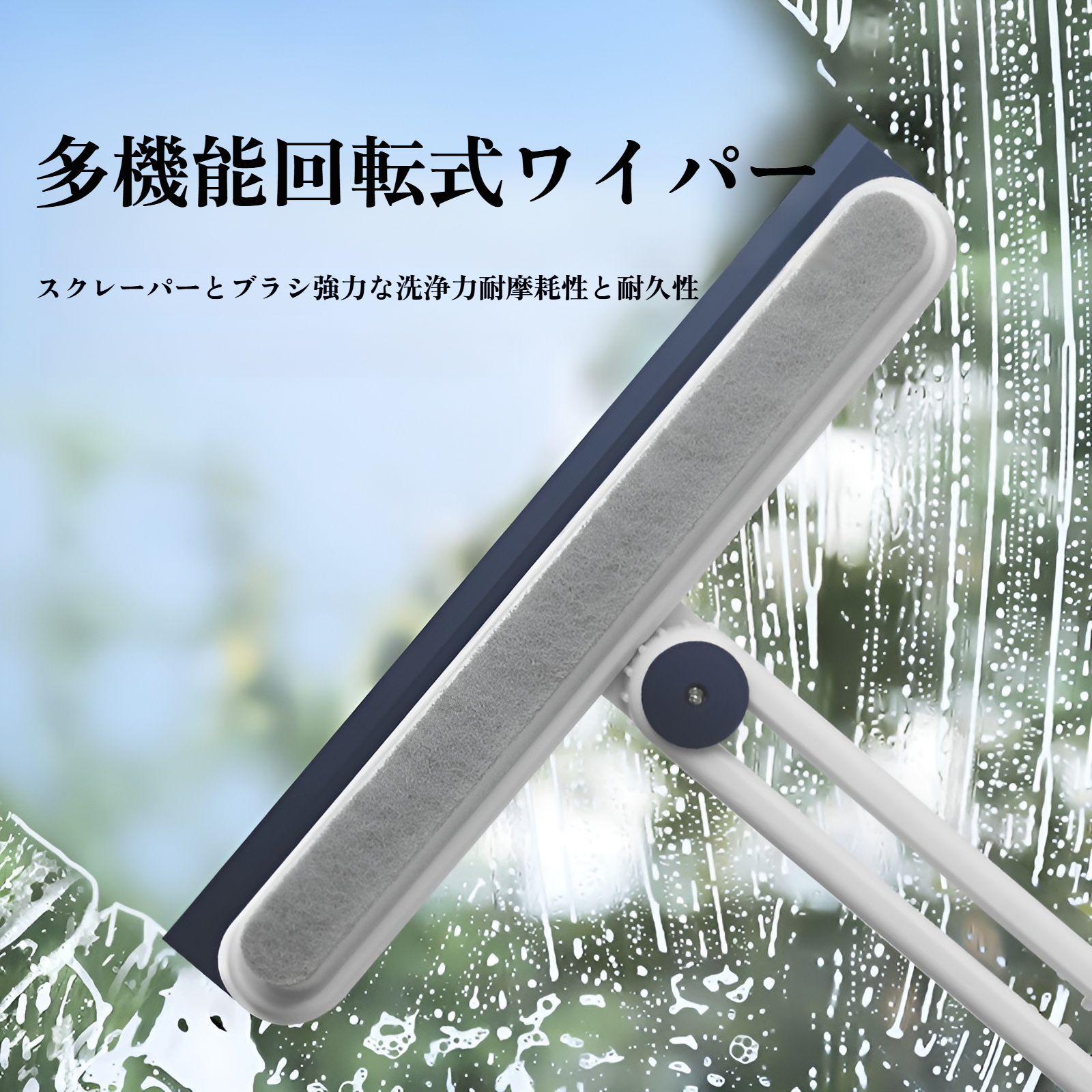 日本のガラス掃除用工芸品 家庭用 浴室 ガラススクレーパー 窓 両面ワイパー 掃除 掃除ツール