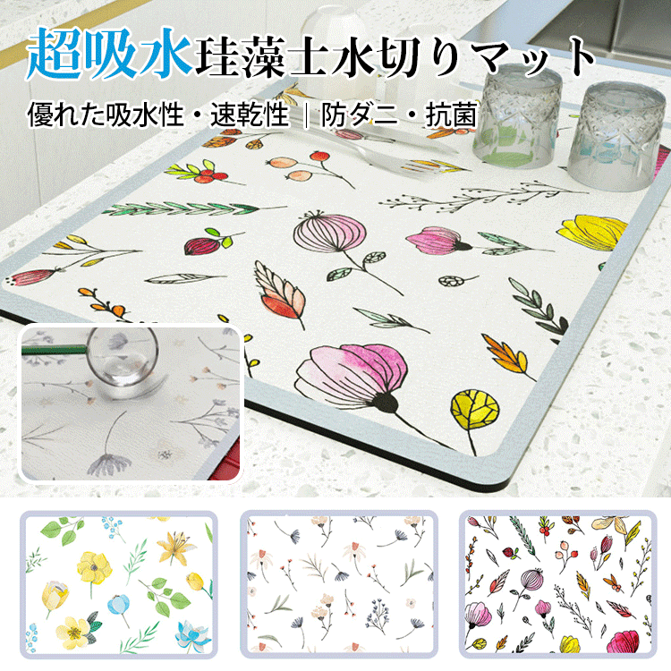 超吸水珪藻土水切りマット