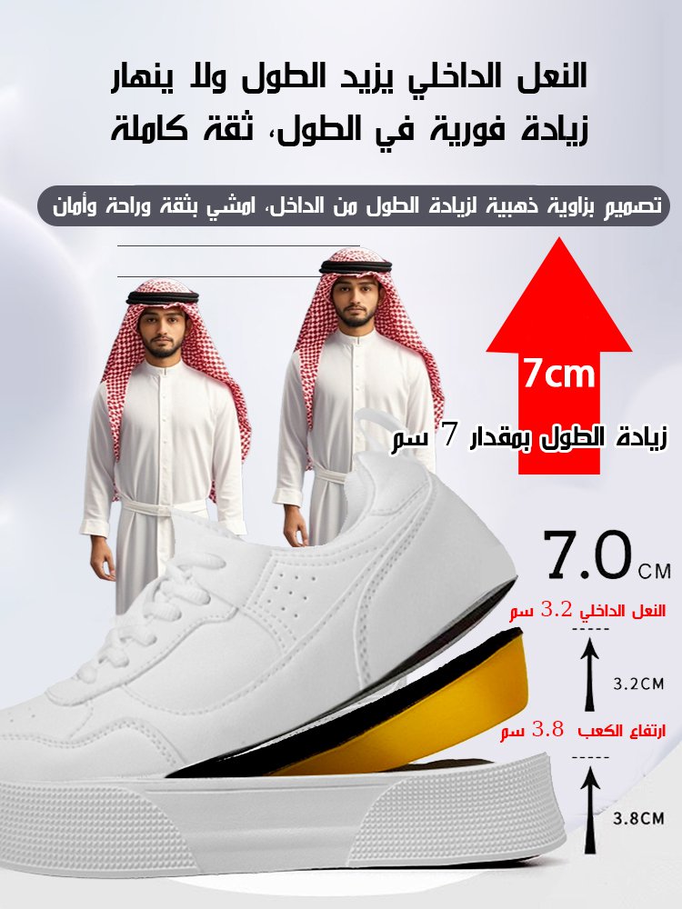 【موصى به من قبل خبراء الموضة】 حذاء أبيض أنيق بزيادة الطول 7 سم