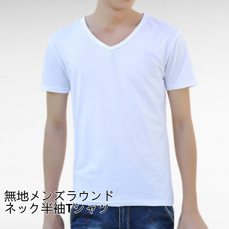 無地メンズラウンドネック半袖Tシャツ