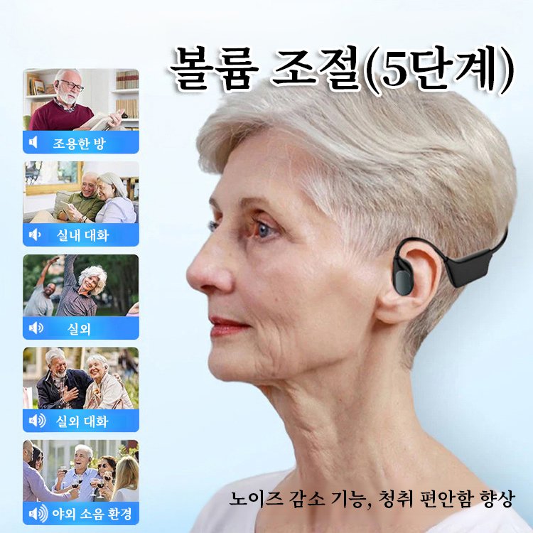 골전도 블루투스 보청기 이어폰