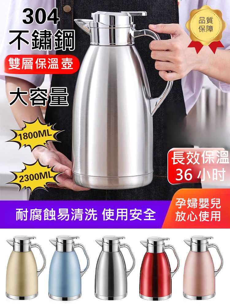 【德國技術】304不鏽鋼雙層保溫壺