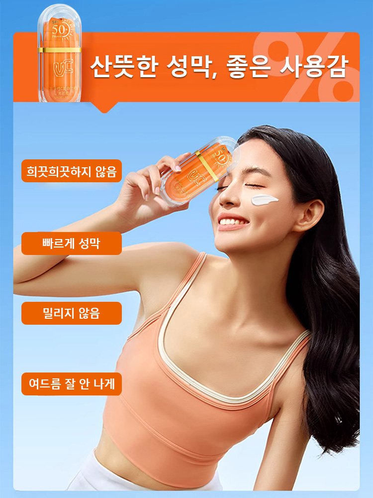【햇빛 노출해도 두려움 없는】5중 VC 화이트닝 프라이머 선크림
