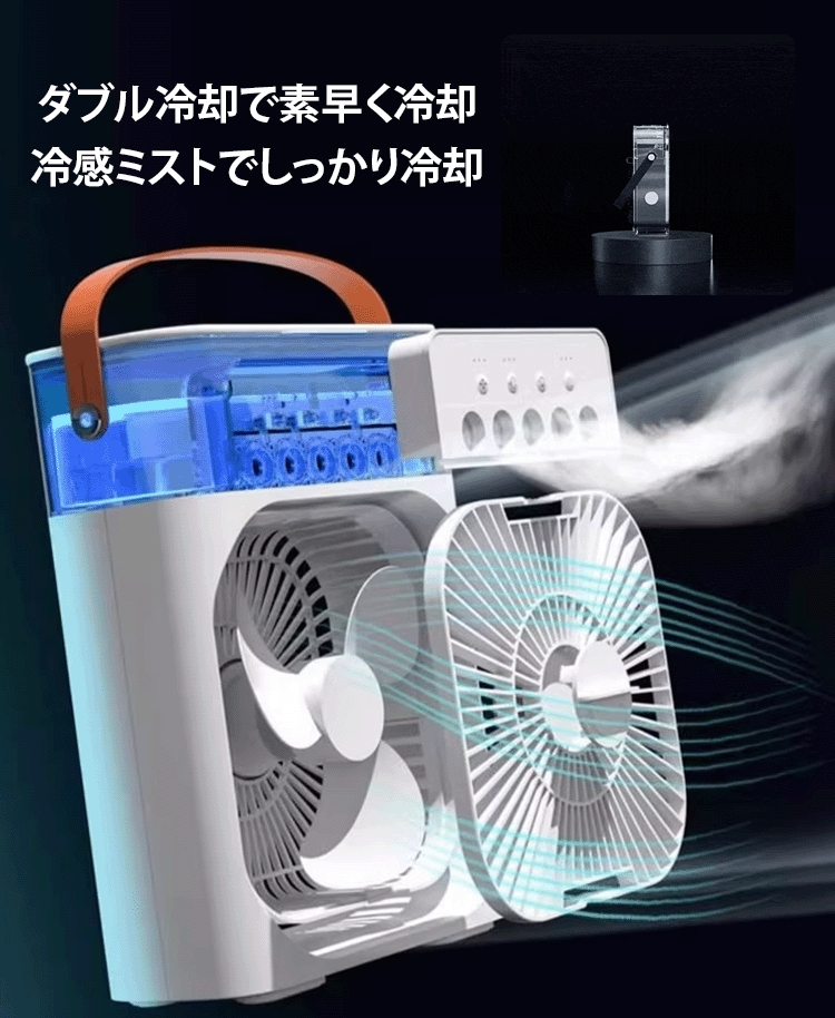 ミスト機能付き卓上式扇風機