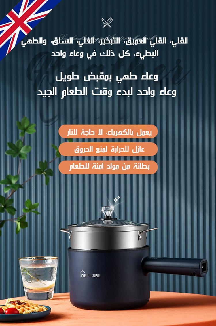 【ضمان لمدة ثلاث سنوات】وعاء طهي كهربائي متعدد الوظائف ومتكامل