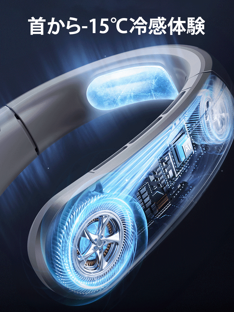 100段階調整可能首掛け扇風機