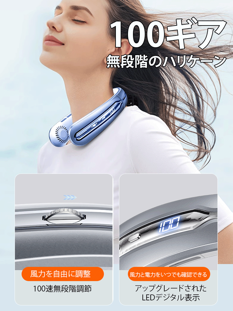 100段階調整可能首掛け扇風機