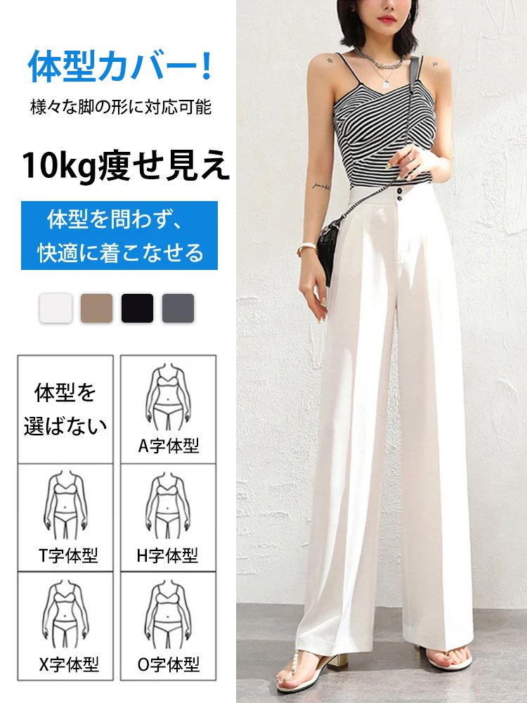 ハイウエストスラックス