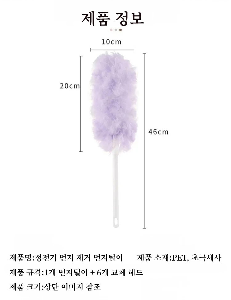 정전기 먼지 제거 먼지털이