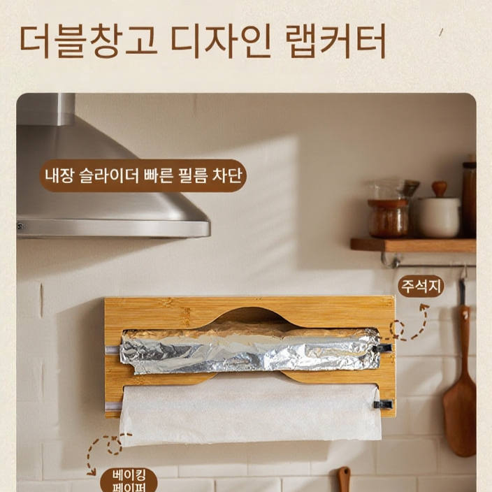 주방수납함 남죽랩커터 서랍형수납 은박커터통 대나무수납공구