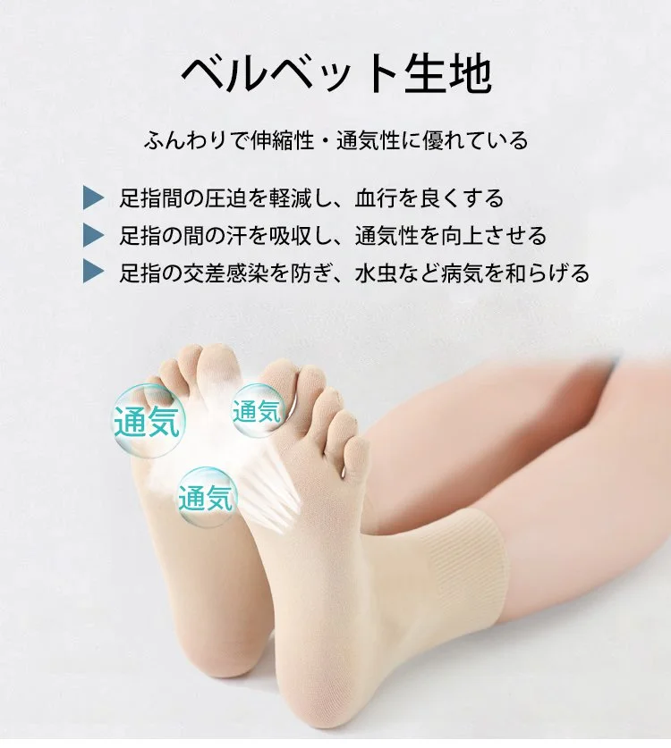 5本指デザインで足指をしっかりサポートする靴下