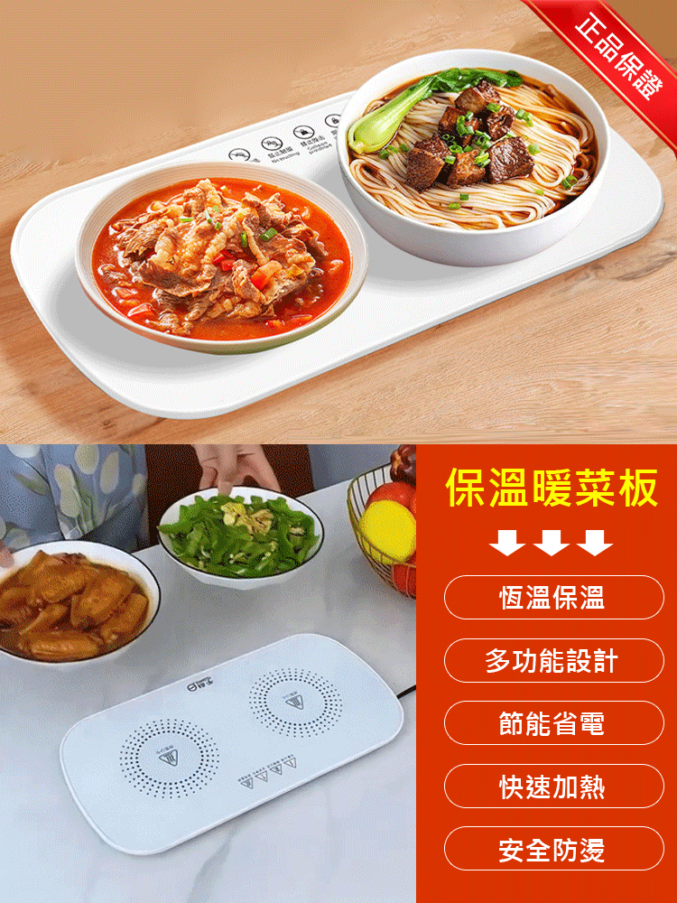 【55度恆溫】多功能暖菜暖杯保溫板