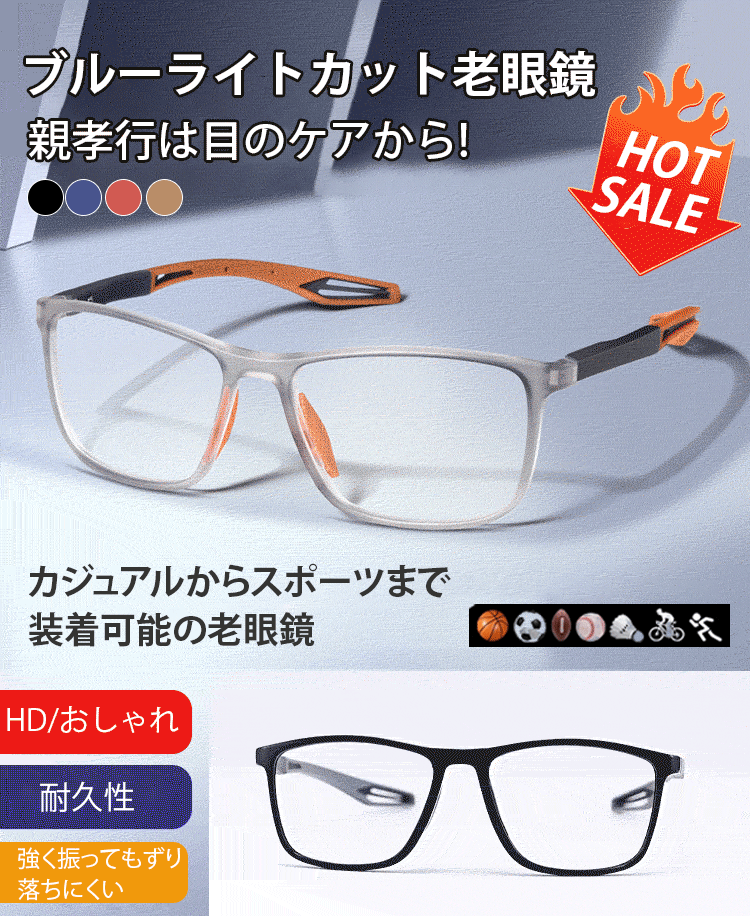 ブルーライトカット老眼鏡