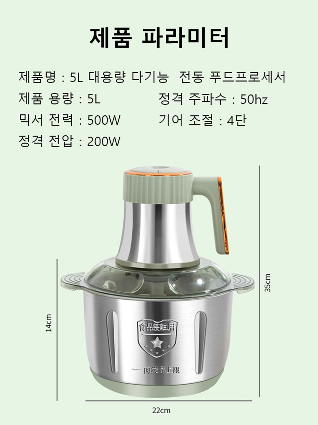 5L 대용량 다기능 전동 푸드프로세서
