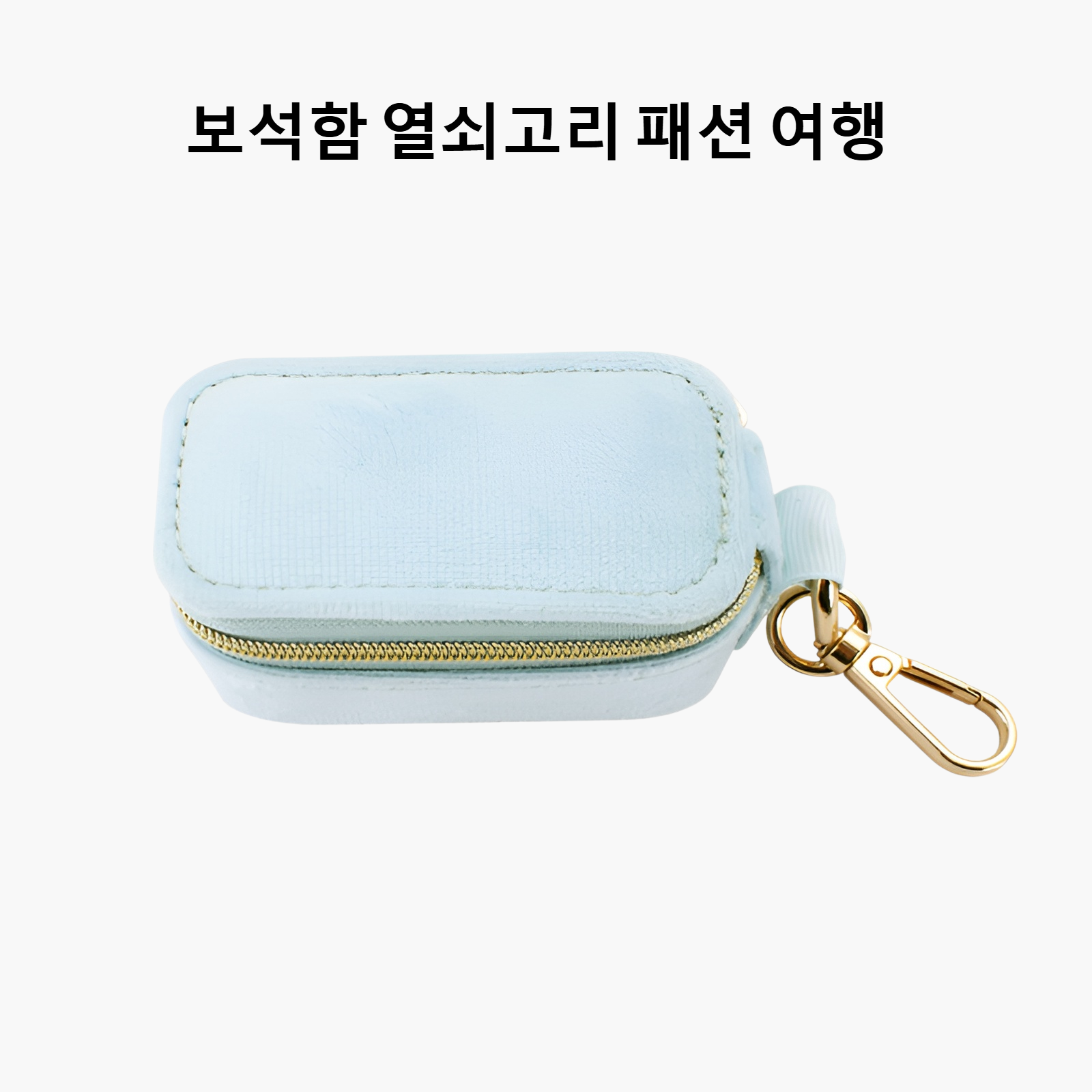 보석 보관함