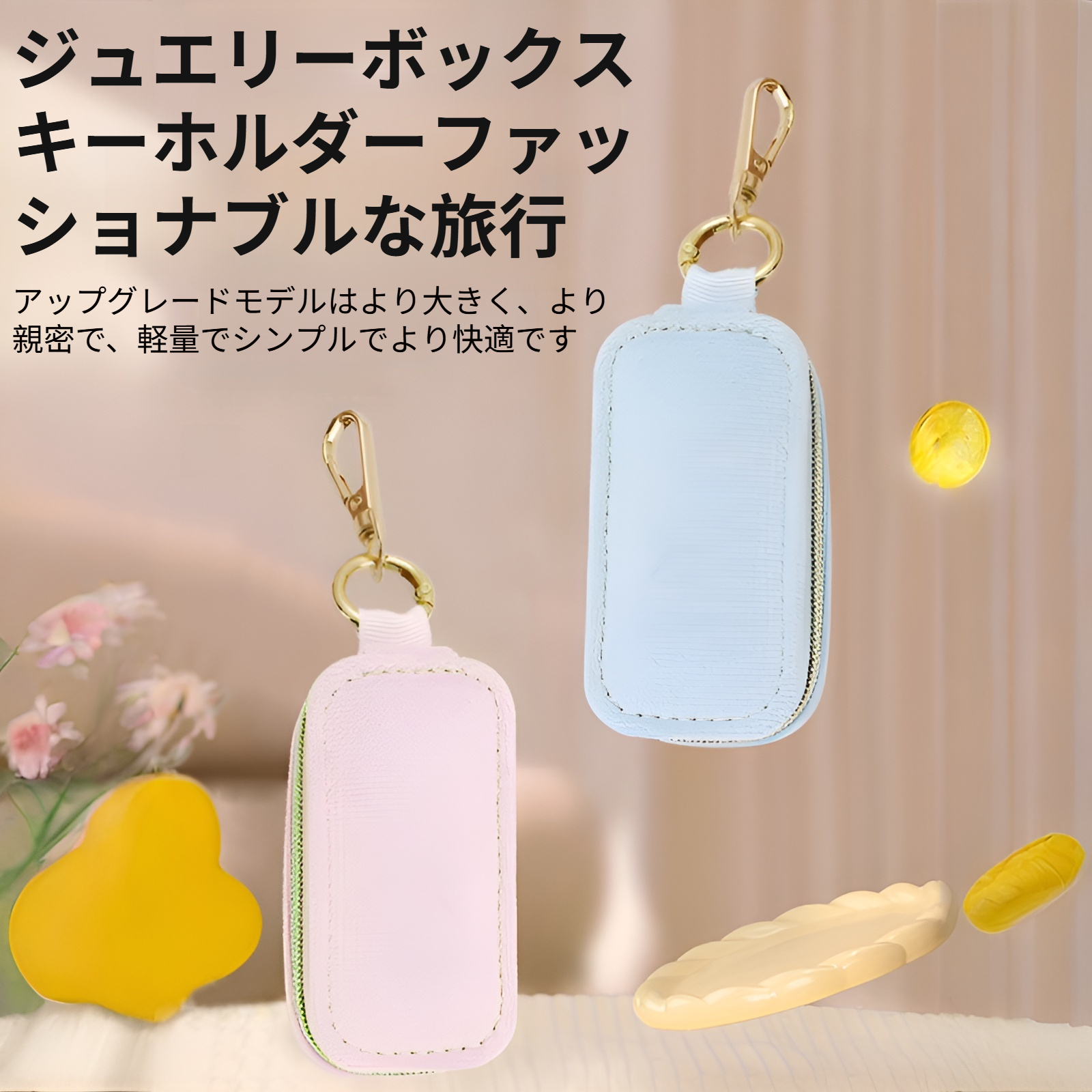 新しい吊り下げキーホルダー付きミニジュエリーボックス正面写真