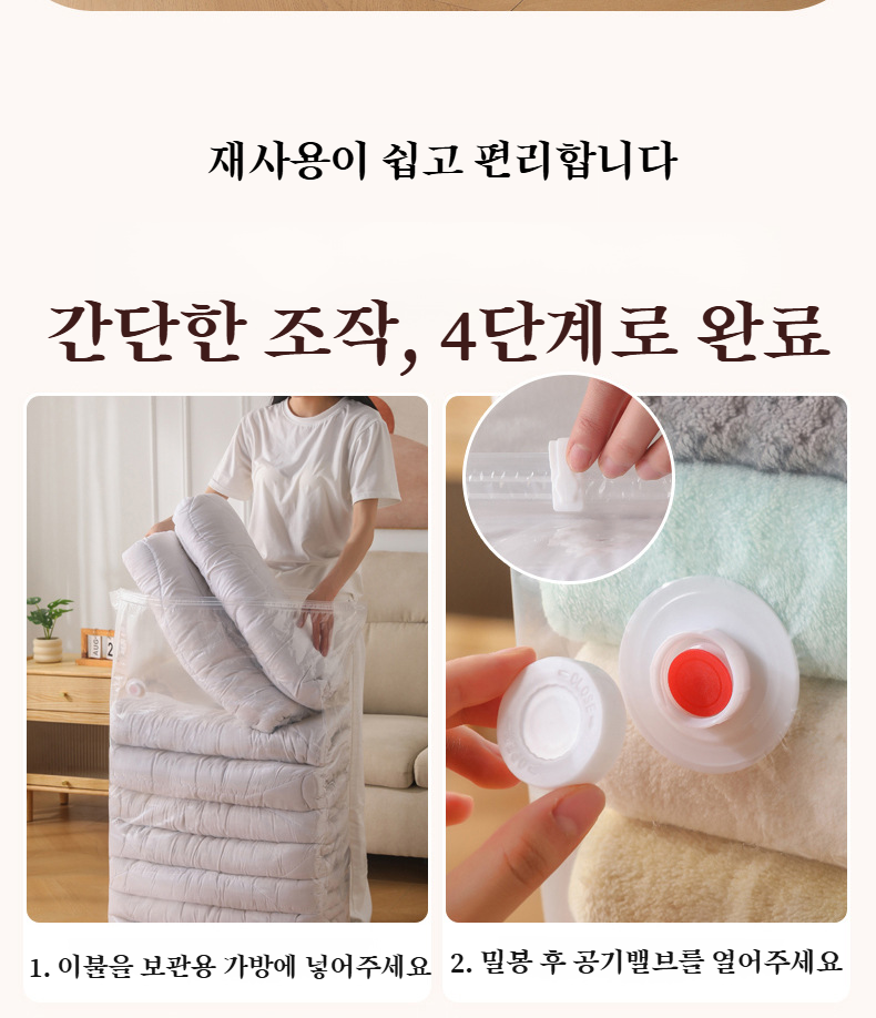 물과 먼지로부터 안전하게 지켜주는 진공 수납백